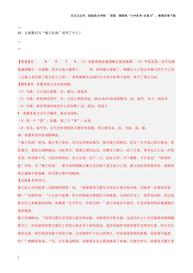 专题17：九下课内文言文阅读精练(练习）解析版_02中考总复习（2026版更新中）_01-语文-中考总复习_2026年中考复习（更新中）
