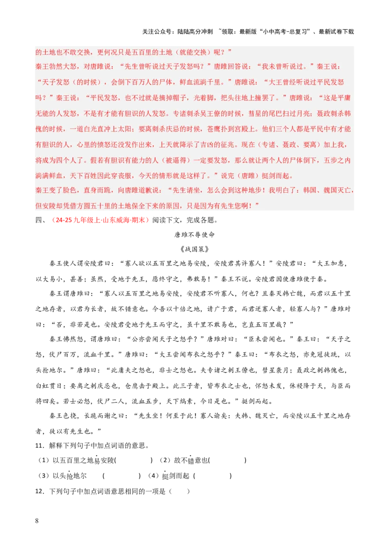 专题17：九下课内文言文阅读精练(练习）解析版_02中考总复习（2026版更新中）_01-语文-中考总复习_2026年中考复习（更新中）