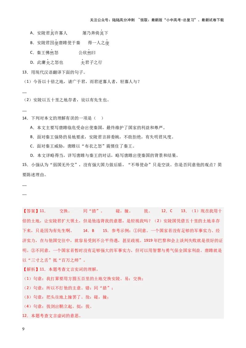 专题17：九下课内文言文阅读精练(练习）解析版_02中考总复习（2026版更新中）_01-语文-中考总复习_2026年中考复习（更新中）