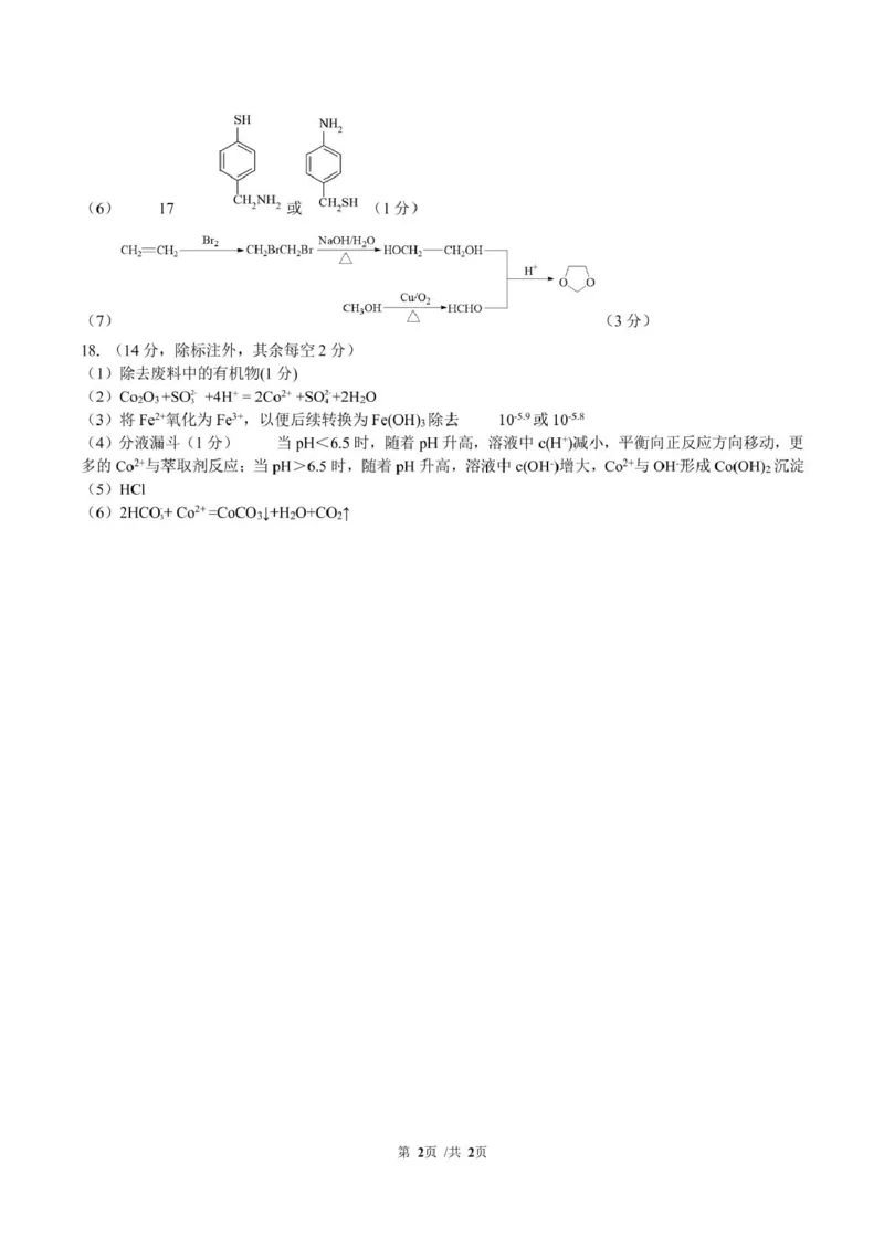 成都石室中学2024-2025学年度上期高2025届定时练习化学答案1_A1502026各地模拟卷（超值！）_9月_240901四川省成都市石室中学2024-2025学年高三上学期入学考