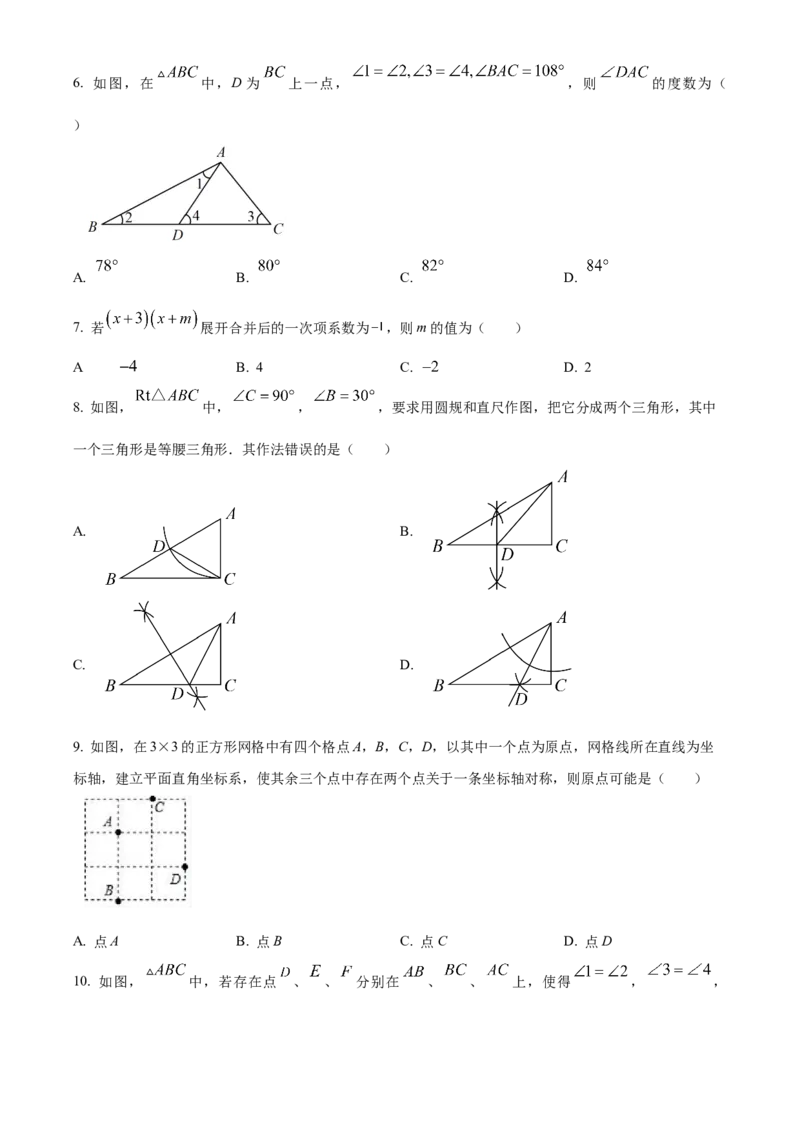 精品解析：北京市师达中学2022-2023学年八年级上学期11月阶段练习数学试题（原卷版）(1)_北京初中期末题_C605-京七八九_B京市数学七八九_北京数学八上_2022-2023