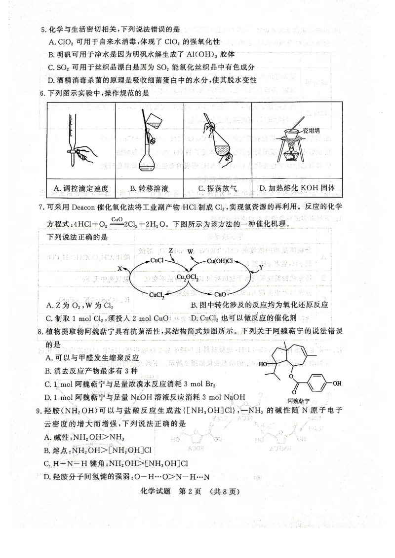 化学试题济南开学考_A1502026各地模拟卷（超值！）_9月_240913山东省济南市2024-2025学年高三上学期开学摸底考试