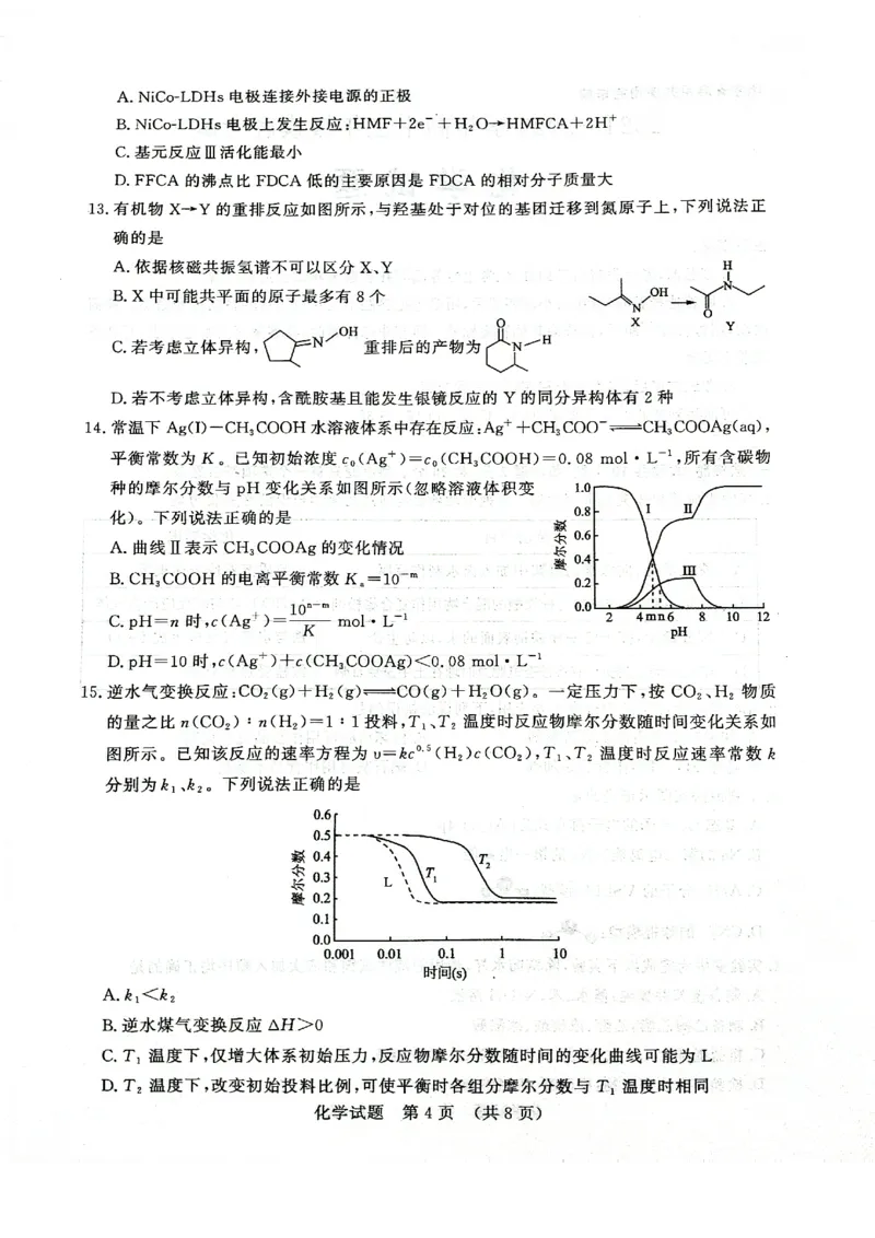 化学试题济南开学考_A1502026各地模拟卷（超值！）_9月_240913山东省济南市2024-2025学年高三上学期开学摸底考试
