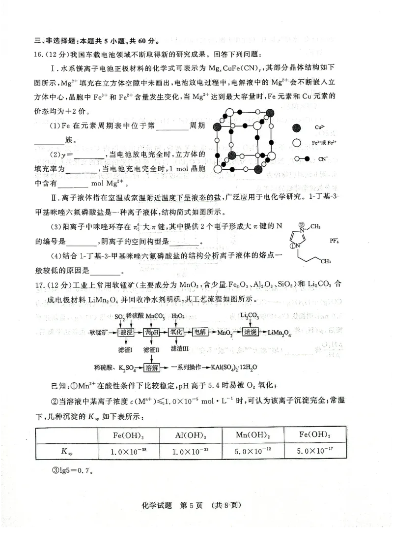 化学试题济南开学考_A1502026各地模拟卷（超值！）_9月_240913山东省济南市2024-2025学年高三上学期开学摸底考试