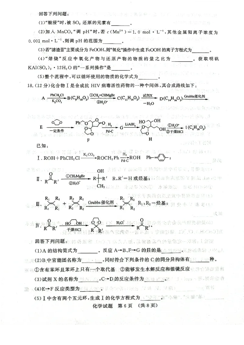 化学试题济南开学考_A1502026各地模拟卷（超值！）_9月_240913山东省济南市2024-2025学年高三上学期开学摸底考试