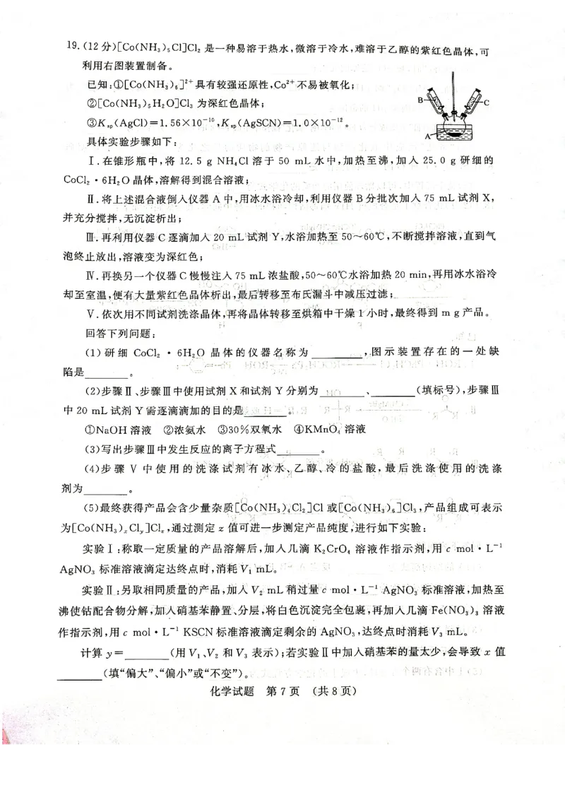 化学试题济南开学考_A1502026各地模拟卷（超值！）_9月_240913山东省济南市2024-2025学年高三上学期开学摸底考试