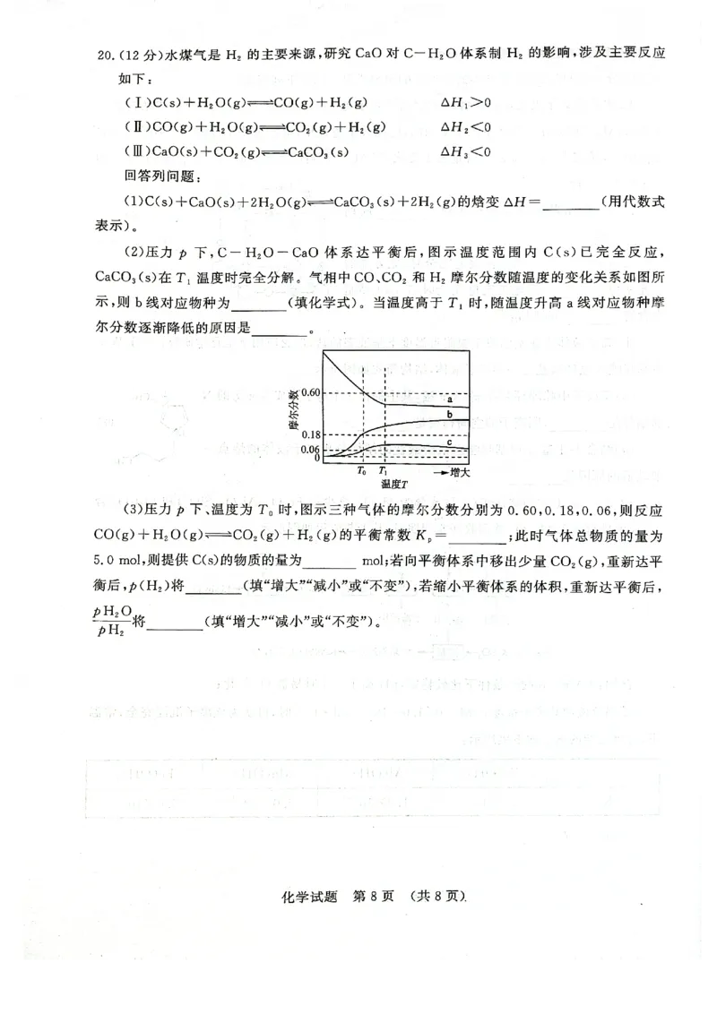 化学试题济南开学考_A1502026各地模拟卷（超值！）_9月_240913山东省济南市2024-2025学年高三上学期开学摸底考试