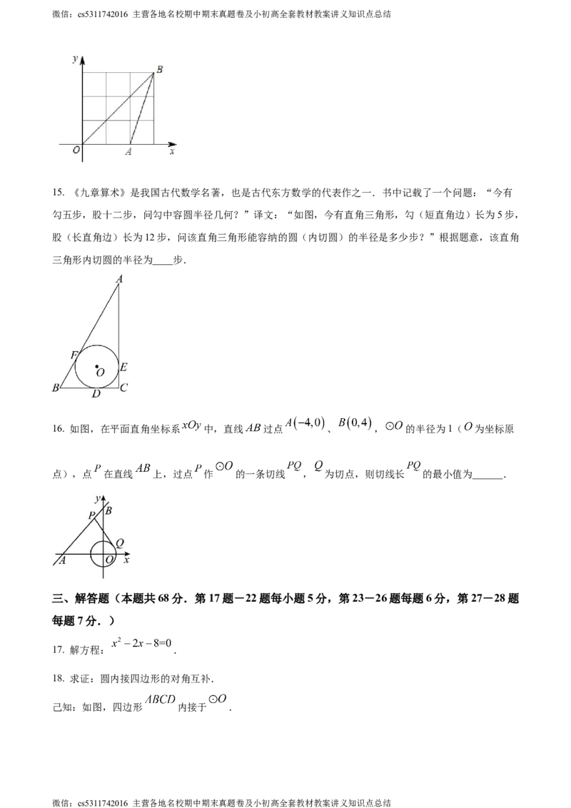 精品解析：北京市人大附中丰台校区2023-2024学年九年级上学期月考数学试题（原卷版）(1)_北京初中期末题_C605-京七八九_B京市数学七八九_北京9上数学_2023-2024_北京数学9上月考
