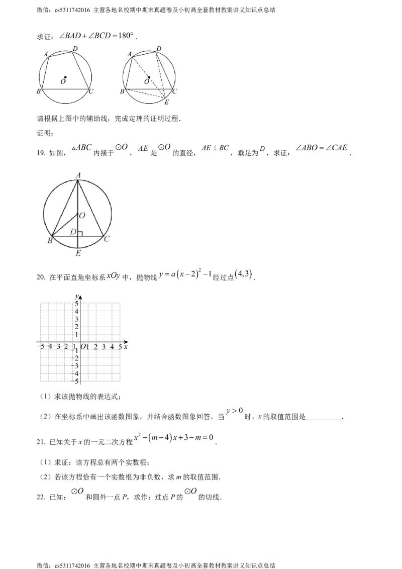 精品解析：北京市人大附中丰台校区2023-2024学年九年级上学期月考数学试题（原卷版）(1)_北京初中期末题_C605-京七八九_B京市数学七八九_北京9上数学_2023-2024_北京数学9上月考