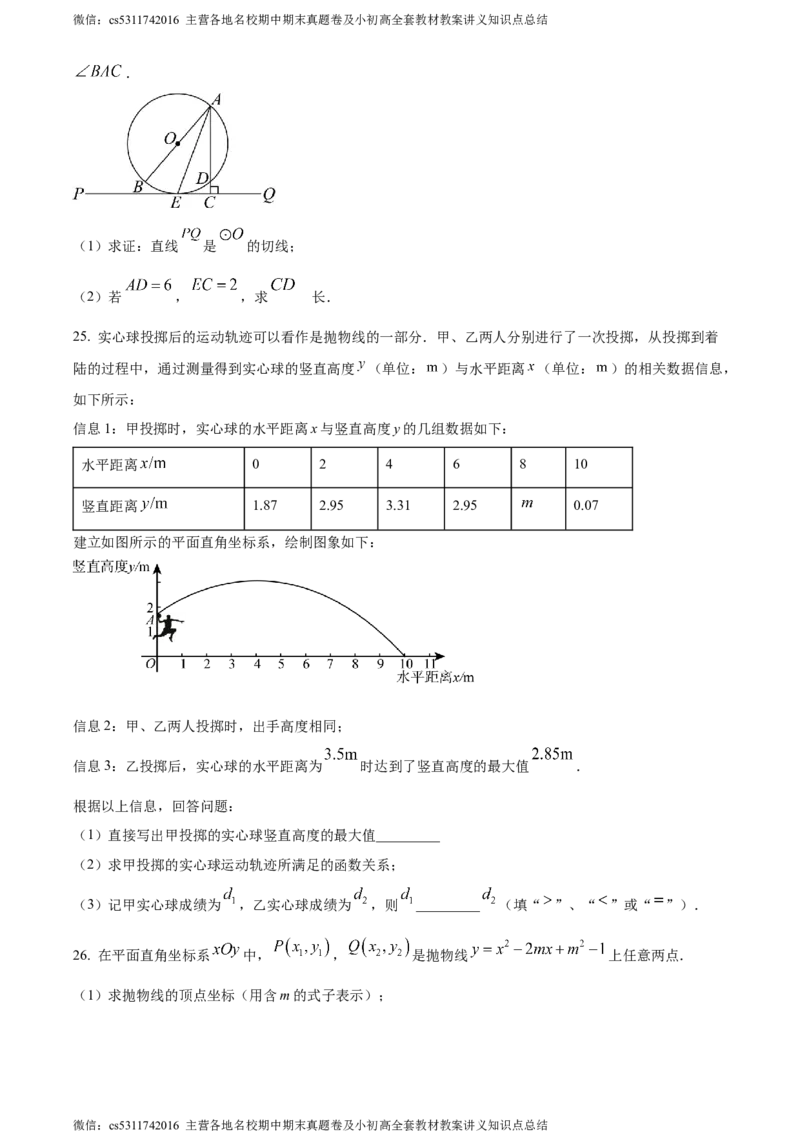 精品解析：北京市人大附中丰台校区2023-2024学年九年级上学期月考数学试题（原卷版）(1)_北京初中期末题_C605-京七八九_B京市数学七八九_北京9上数学_2023-2024_北京数学9上月考