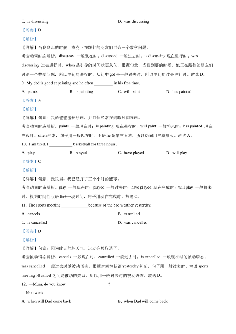 精品解析：北京市东城区2019-2020学年九年级上学期期末英语试题（解析版）(1)_北京初中期末题_C605-京七八九_B京英语七八九_北京英语九上_2019-2020