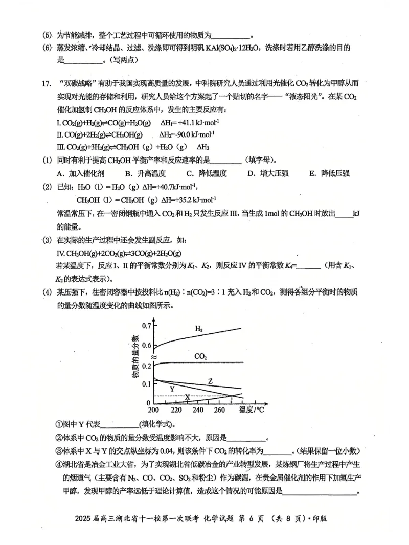 十一校化学试卷_A1502026各地模拟卷（超值！）_12月_241205湖北十一校2025届高三12月联考_化学