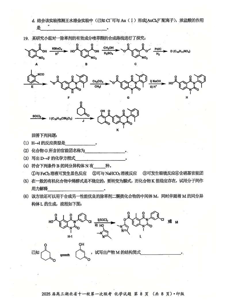 十一校化学试卷_A1502026各地模拟卷（超值！）_12月_241205湖北十一校2025届高三12月联考_化学