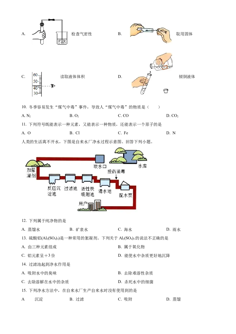 精品解析：北京市平谷区2022-2023学年九年级上学期期末化学试题（原卷版）(1)_北京初中期末题_C605-京七八九_B京化学七八九_北京9上化学_2022-2024_北京化学9上期末