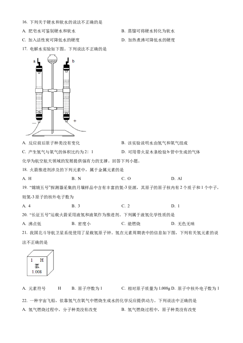 精品解析：北京市平谷区2022-2023学年九年级上学期期末化学试题（原卷版）(1)_北京初中期末题_C605-京七八九_B京化学七八九_北京9上化学_2022-2024_北京化学9上期末