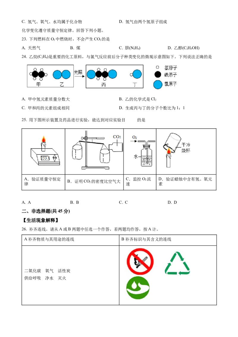 精品解析：北京市平谷区2022-2023学年九年级上学期期末化学试题（原卷版）(1)_北京初中期末题_C605-京七八九_B京化学七八九_北京9上化学_2022-2024_北京化学9上期末