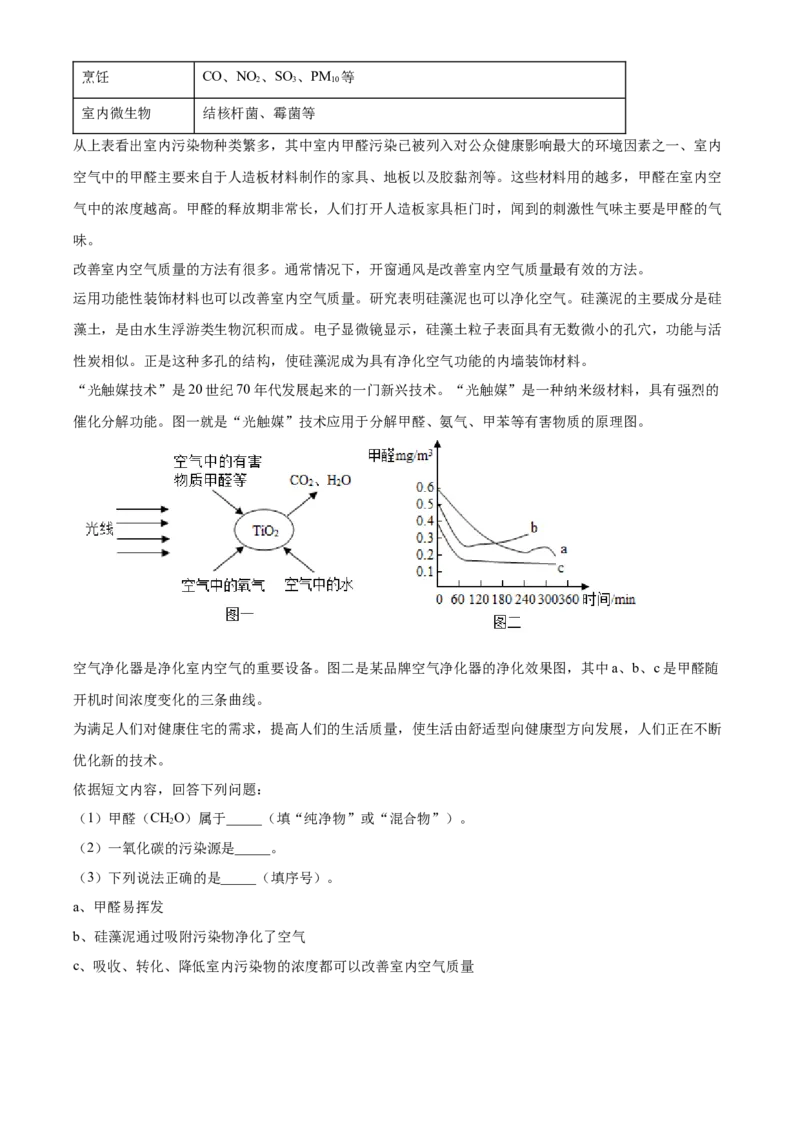 精品解析：北京市平谷区2022-2023学年九年级上学期期末化学试题（原卷版）(1)_北京初中期末题_C605-京七八九_B京化学七八九_北京9上化学_2022-2024_北京化学9上期末