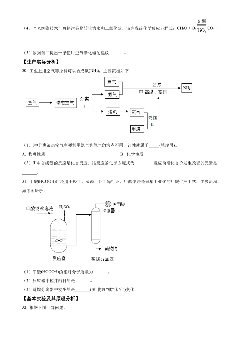 精品解析：北京市平谷区2022-2023学年九年级上学期期末化学试题（原卷版）(1)_北京初中期末题_C605-京七八九_B京化学七八九_北京9上化学_2022-2024_北京化学9上期末