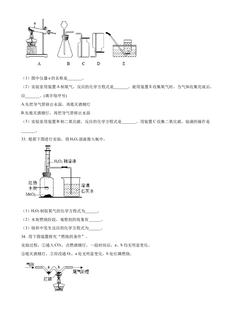 精品解析：北京市平谷区2022-2023学年九年级上学期期末化学试题（原卷版）(1)_北京初中期末题_C605-京七八九_B京化学七八九_北京9上化学_2022-2024_北京化学9上期末