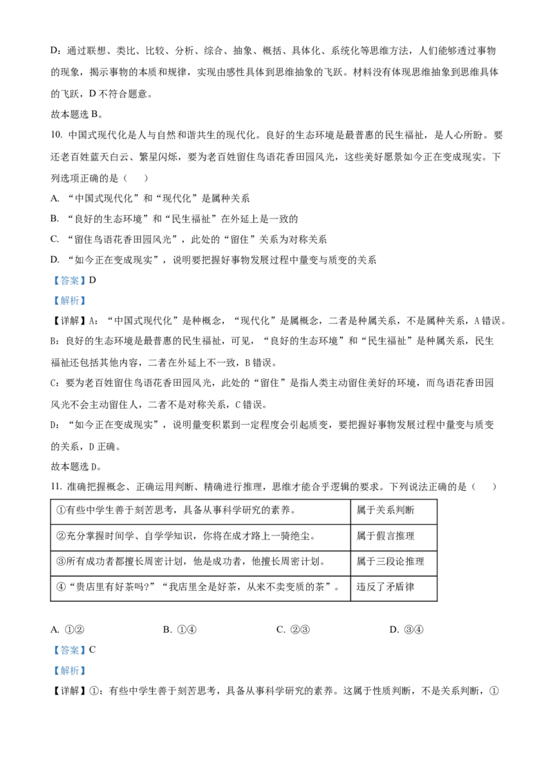 北京市朝阳区2024-2025年高三上学期期中考试政治试题Word版含解析_A1502026各地模拟卷（超值！）_11月_241115北京市朝阳区2024-2025学年高三上学期期中考试（全科）