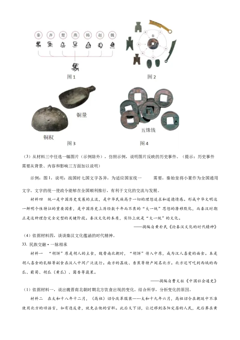 精品解析：北京市一零一中学教育集团2022~2023学年七年级上学期期末历史试题（原卷版）(1)_北京初中期末题_C605-京七八九_B京历史七八九_北京7上历史_北京7上历史期末