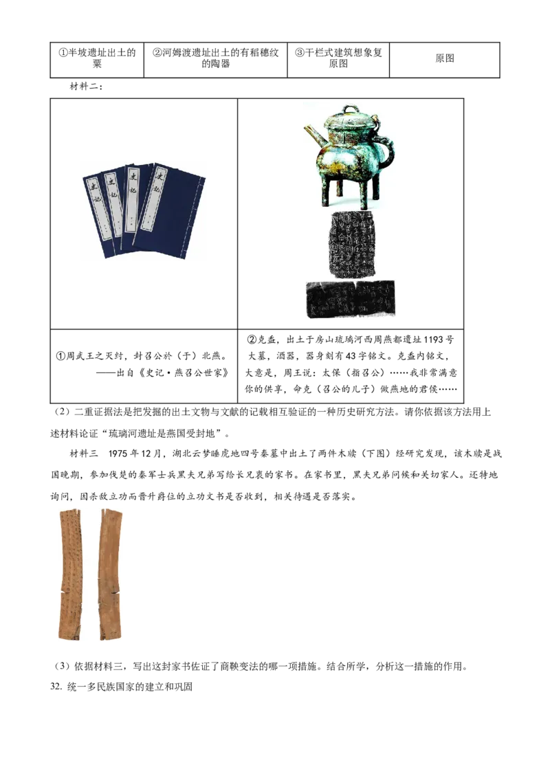 精品解析：北京市一零一中学教育集团2022~2023学年七年级上学期期末历史试题（原卷版）(1)_北京初中期末题_C605-京七八九_B京历史七八九_北京7上历史_北京7上历史期末