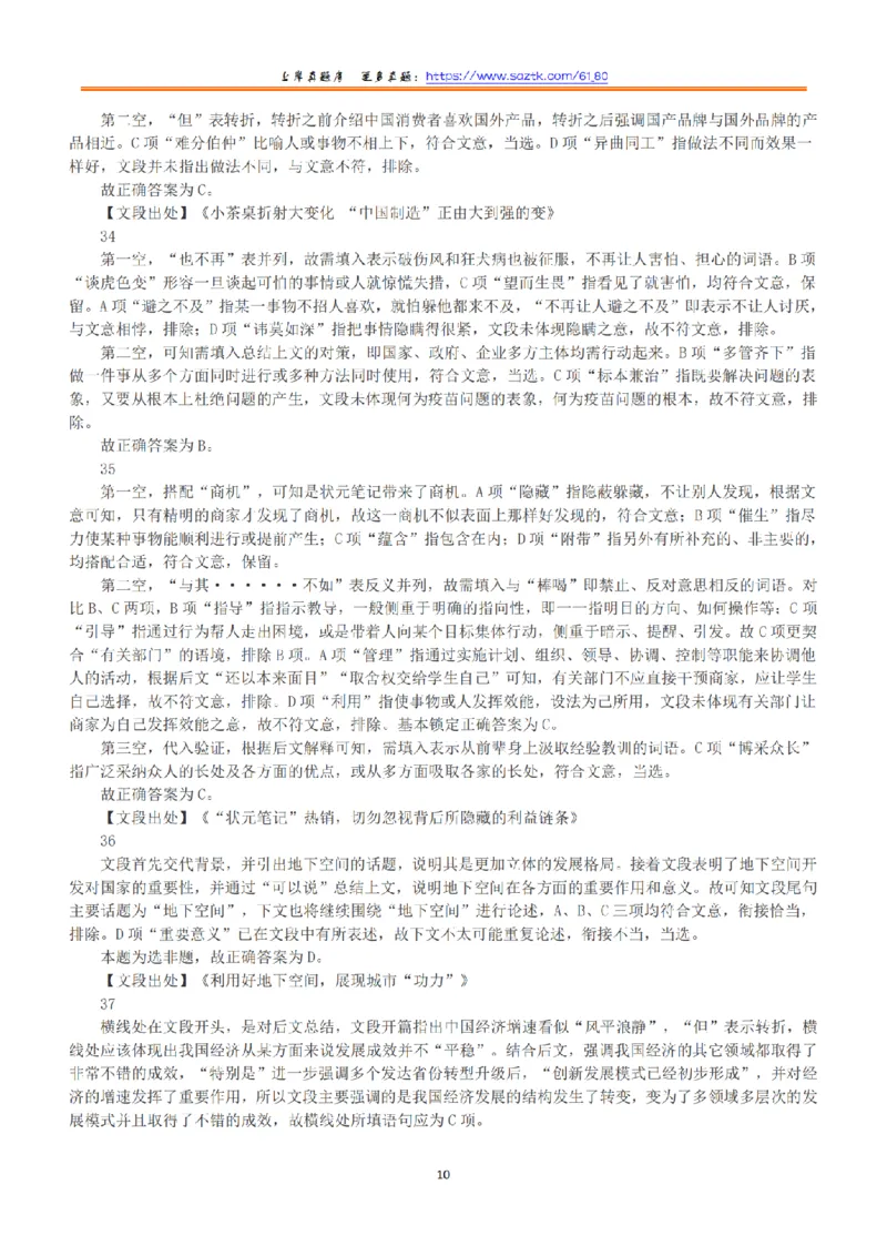 2019年下半年全国事业单位联考A类《职业能力倾向测验》答案+解析_26事业职测+综合_闲鱼2026事业单位职测+综合_1.职测资料包_03历年真题合集(15-25年)_A类职业能力测验15-25