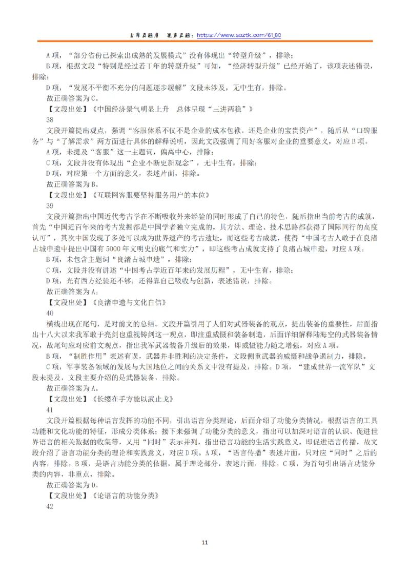 2019年下半年全国事业单位联考A类《职业能力倾向测验》答案+解析_26事业职测+综合_闲鱼2026事业单位职测+综合_1.职测资料包_03历年真题合集(15-25年)_A类职业能力测验15-25