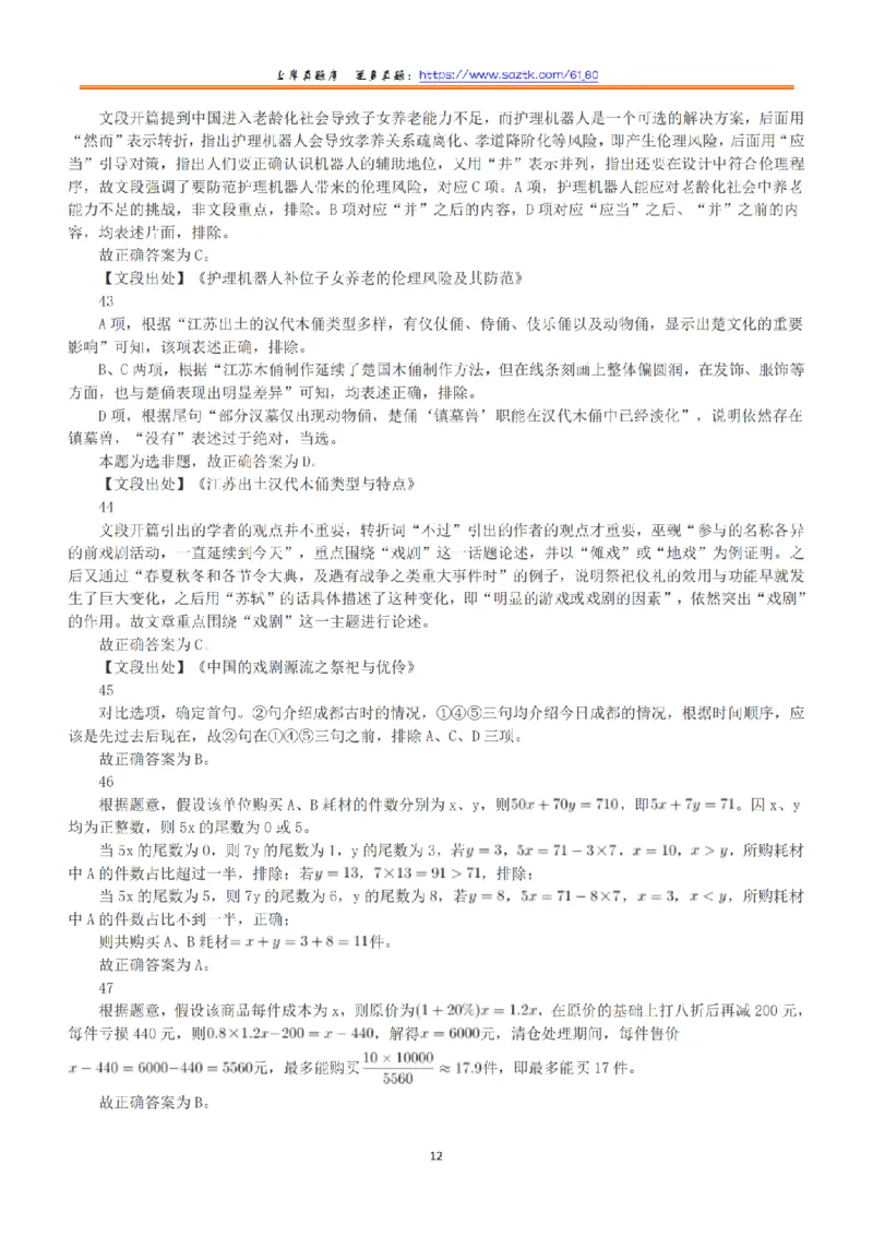 2019年下半年全国事业单位联考A类《职业能力倾向测验》答案+解析_26事业职测+综合_闲鱼2026事业单位职测+综合_1.职测资料包_03历年真题合集(15-25年)_A类职业能力测验15-25