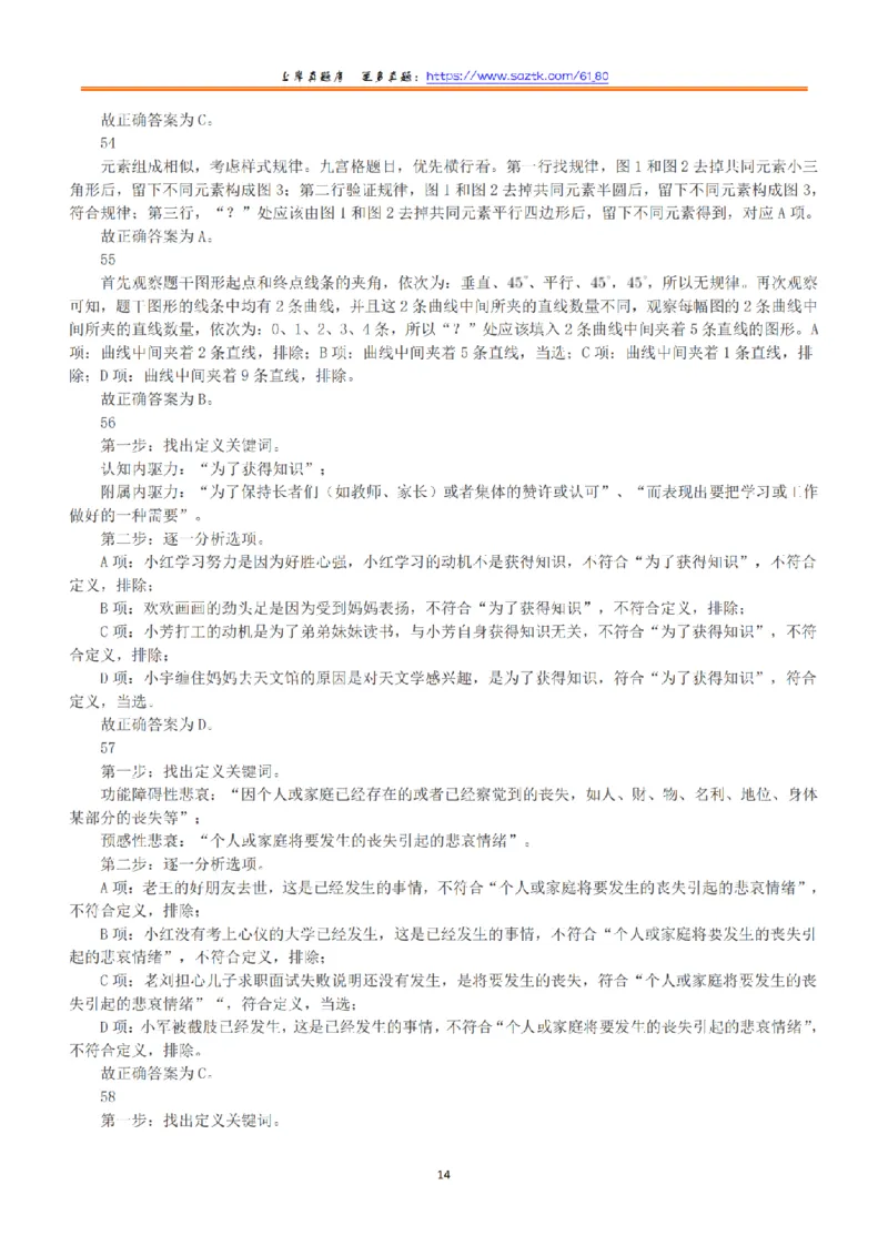 2019年下半年全国事业单位联考A类《职业能力倾向测验》答案+解析_26事业职测+综合_闲鱼2026事业单位职测+综合_1.职测资料包_03历年真题合集(15-25年)_A类职业能力测验15-25