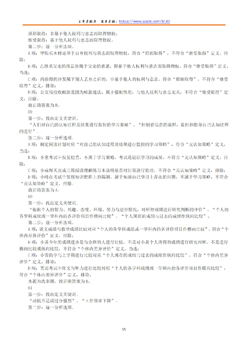 2019年下半年全国事业单位联考A类《职业能力倾向测验》答案+解析_26事业职测+综合_闲鱼2026事业单位职测+综合_1.职测资料包_03历年真题合集(15-25年)_A类职业能力测验15-25