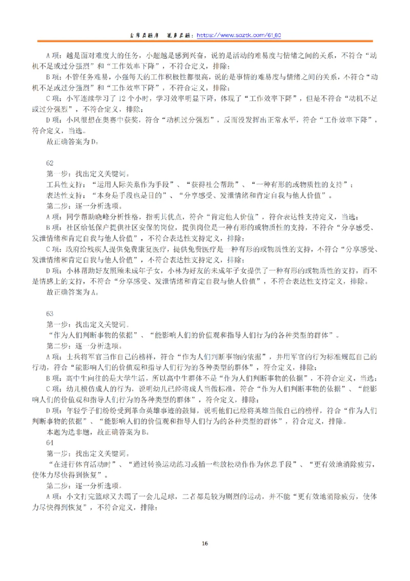 2019年下半年全国事业单位联考A类《职业能力倾向测验》答案+解析_26事业职测+综合_闲鱼2026事业单位职测+综合_1.职测资料包_03历年真题合集(15-25年)_A类职业能力测验15-25