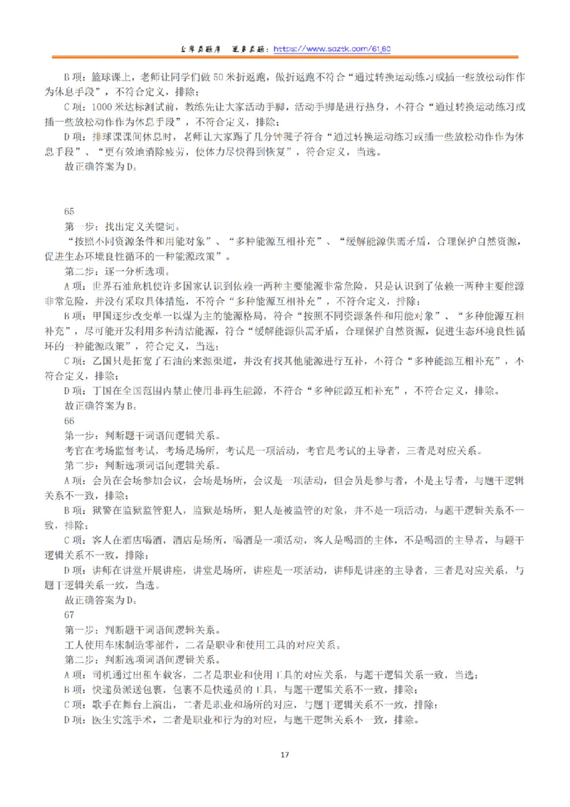 2019年下半年全国事业单位联考A类《职业能力倾向测验》答案+解析_26事业职测+综合_闲鱼2026事业单位职测+综合_1.职测资料包_03历年真题合集(15-25年)_A类职业能力测验15-25