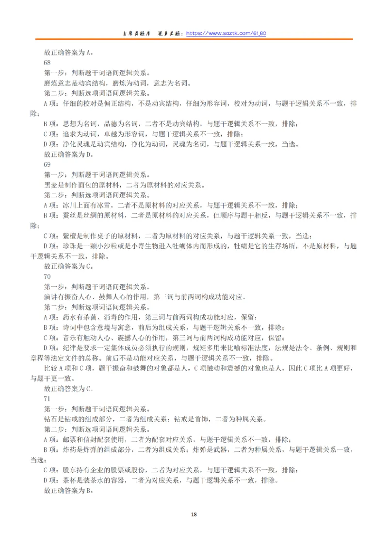 2019年下半年全国事业单位联考A类《职业能力倾向测验》答案+解析_26事业职测+综合_闲鱼2026事业单位职测+综合_1.职测资料包_03历年真题合集(15-25年)_A类职业能力测验15-25
