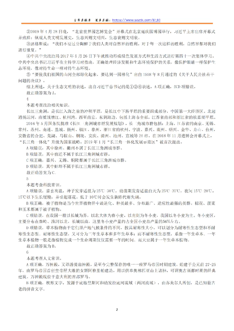 2019年下半年全国事业单位联考A类《职业能力倾向测验》答案+解析_26事业职测+综合_闲鱼2026事业单位职测+综合_1.职测资料包_03历年真题合集(15-25年)_A类职业能力测验15-25