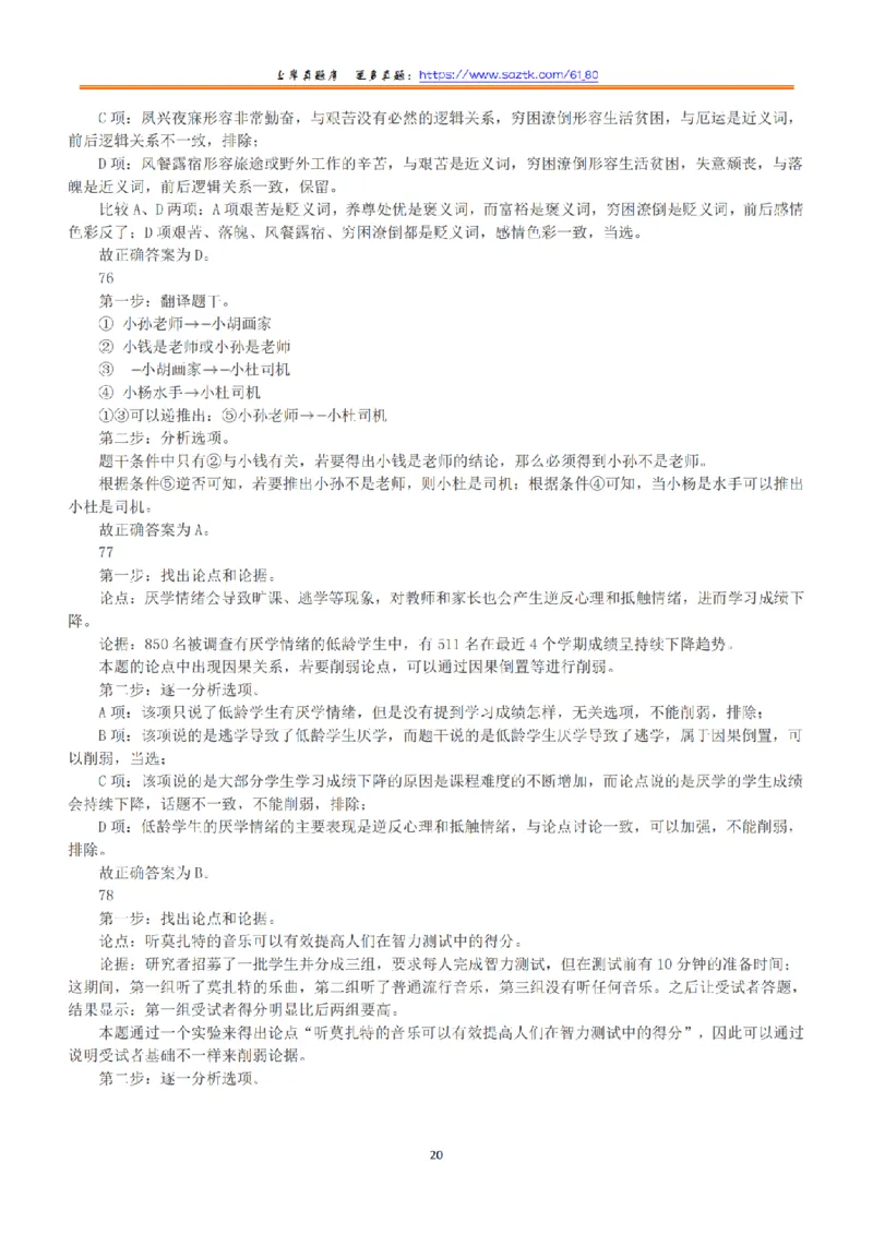 2019年下半年全国事业单位联考A类《职业能力倾向测验》答案+解析_26事业职测+综合_闲鱼2026事业单位职测+综合_1.职测资料包_03历年真题合集(15-25年)_A类职业能力测验15-25