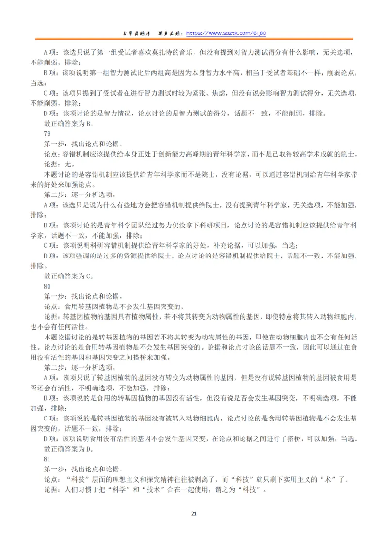 2019年下半年全国事业单位联考A类《职业能力倾向测验》答案+解析_26事业职测+综合_闲鱼2026事业单位职测+综合_1.职测资料包_03历年真题合集(15-25年)_A类职业能力测验15-25