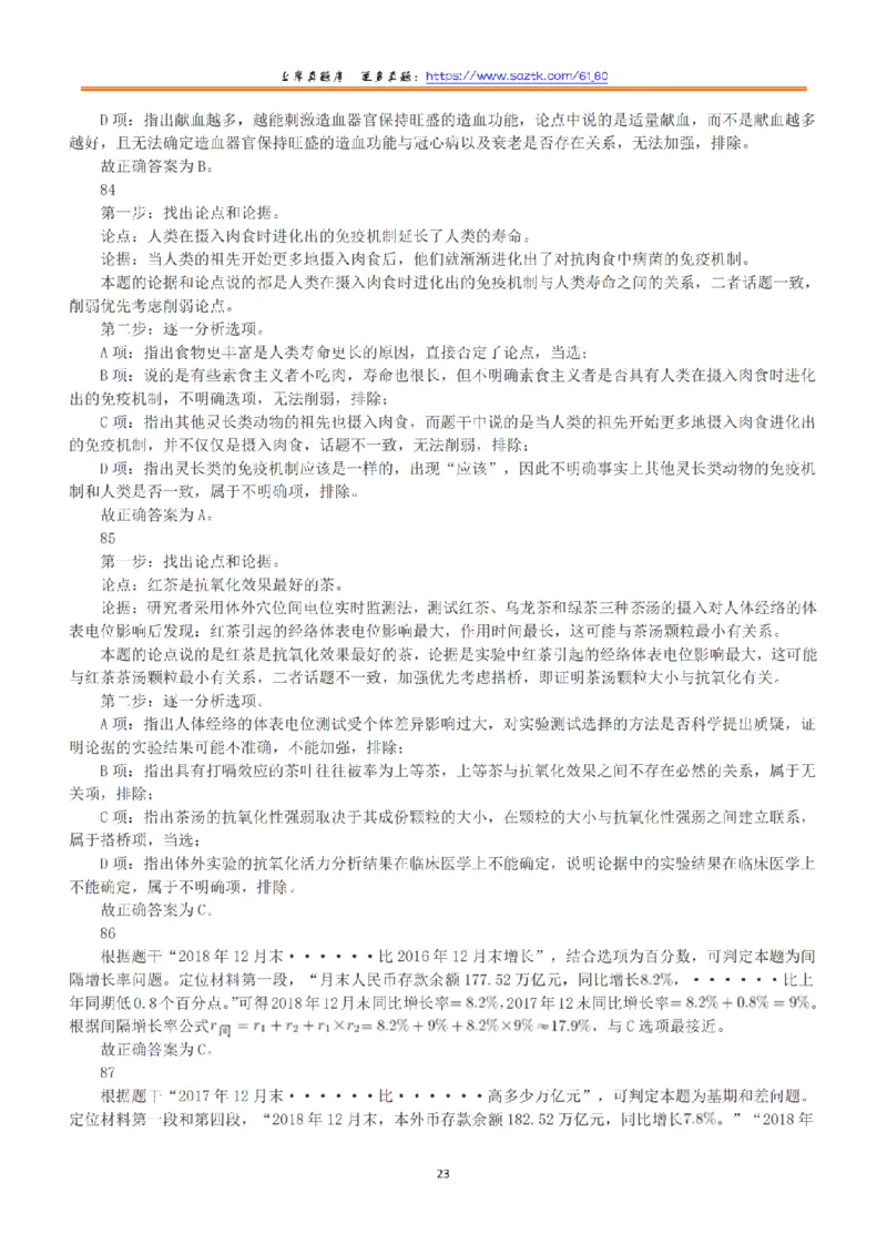 2019年下半年全国事业单位联考A类《职业能力倾向测验》答案+解析_26事业职测+综合_闲鱼2026事业单位职测+综合_1.职测资料包_03历年真题合集(15-25年)_A类职业能力测验15-25