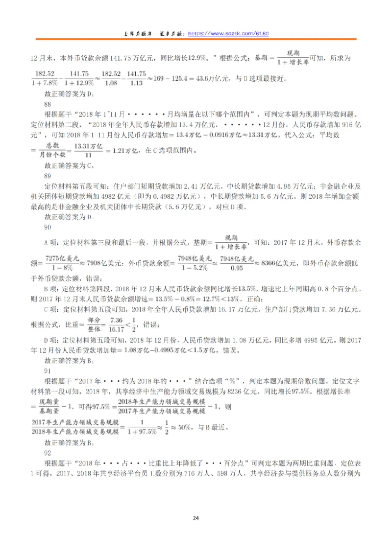 2019年下半年全国事业单位联考A类《职业能力倾向测验》答案+解析_26事业职测+综合_闲鱼2026事业单位职测+综合_1.职测资料包_03历年真题合集(15-25年)_A类职业能力测验15-25