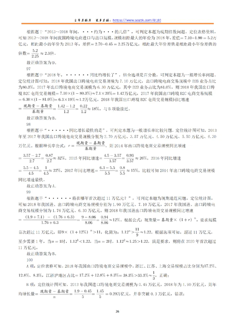 2019年下半年全国事业单位联考A类《职业能力倾向测验》答案+解析_26事业职测+综合_闲鱼2026事业单位职测+综合_1.职测资料包_03历年真题合集(15-25年)_A类职业能力测验15-25