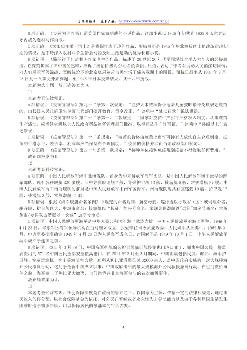 2019年下半年全国事业单位联考A类《职业能力倾向测验》答案+解析_26事业职测+综合_闲鱼2026事业单位职测+综合_1.职测资料包_03历年真题合集(15-25年)_A类职业能力测验15-25