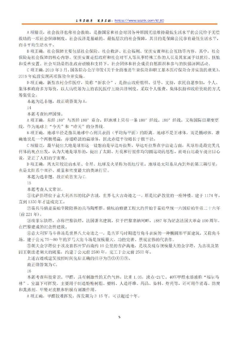 2019年下半年全国事业单位联考A类《职业能力倾向测验》答案+解析_26事业职测+综合_闲鱼2026事业单位职测+综合_1.职测资料包_03历年真题合集(15-25年)_A类职业能力测验15-25