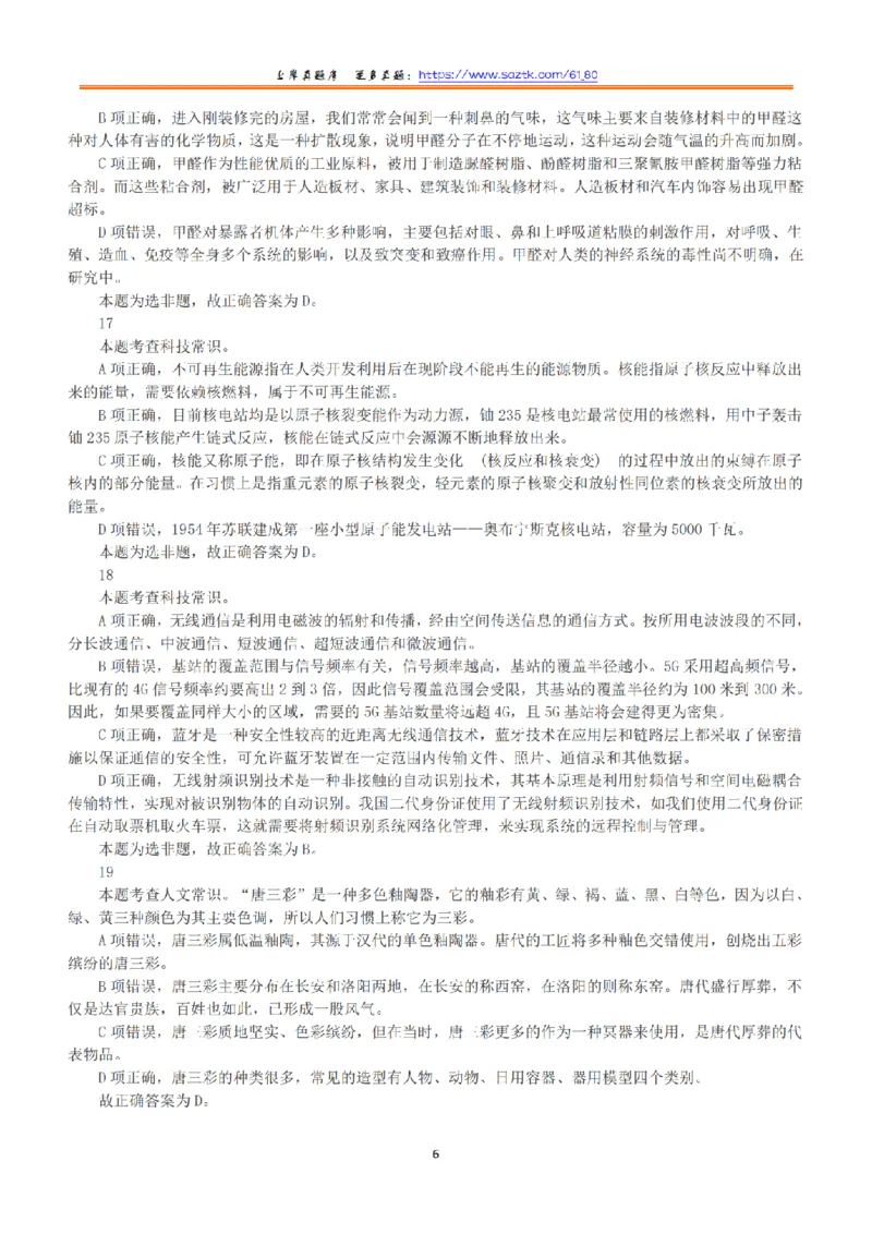 2019年下半年全国事业单位联考A类《职业能力倾向测验》答案+解析_26事业职测+综合_闲鱼2026事业单位职测+综合_1.职测资料包_03历年真题合集(15-25年)_A类职业能力测验15-25