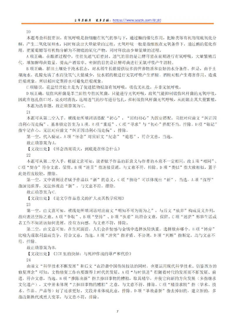 2019年下半年全国事业单位联考A类《职业能力倾向测验》答案+解析_26事业职测+综合_闲鱼2026事业单位职测+综合_1.职测资料包_03历年真题合集(15-25年)_A类职业能力测验15-25