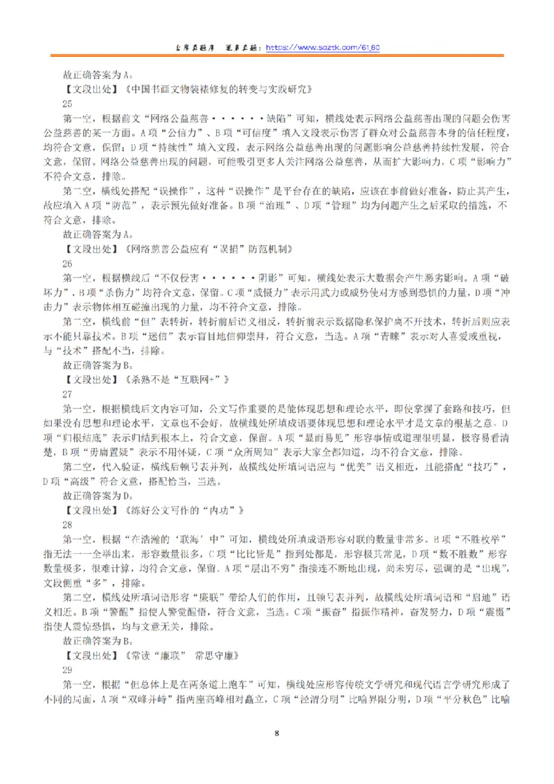 2019年下半年全国事业单位联考A类《职业能力倾向测验》答案+解析_26事业职测+综合_闲鱼2026事业单位职测+综合_1.职测资料包_03历年真题合集(15-25年)_A类职业能力测验15-25