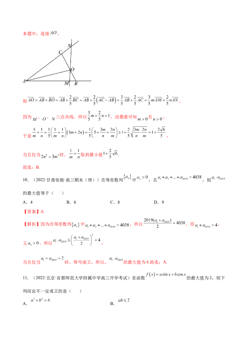 2.2基本不等式（精练）（提升版）（解析版）_2.2025数学总复习_2023年新高考资料_一轮复习_2023年高考数学一轮复习（提升版）（新高考地区专用）