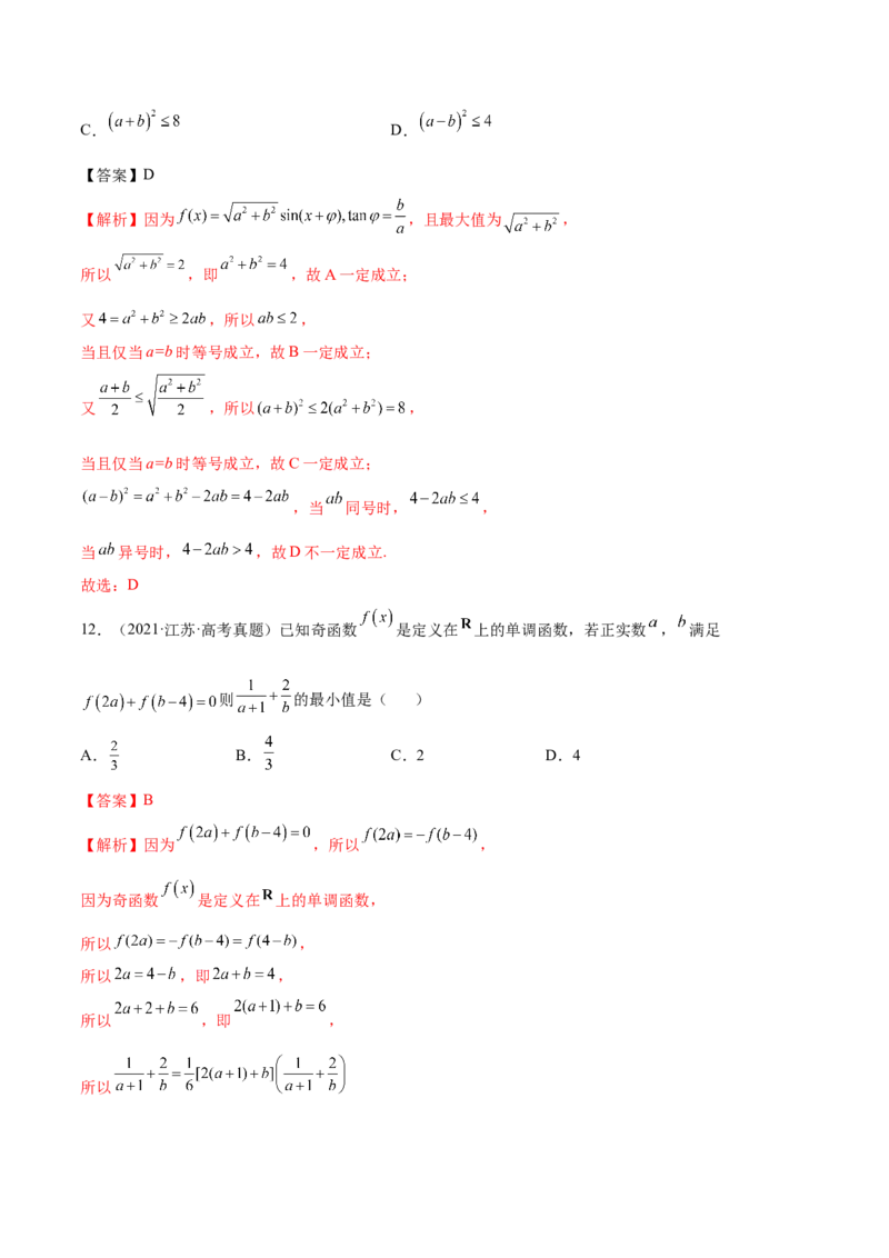 2.2基本不等式（精练）（提升版）（解析版）_2.2025数学总复习_2023年新高考资料_一轮复习_2023年高考数学一轮复习（提升版）（新高考地区专用）