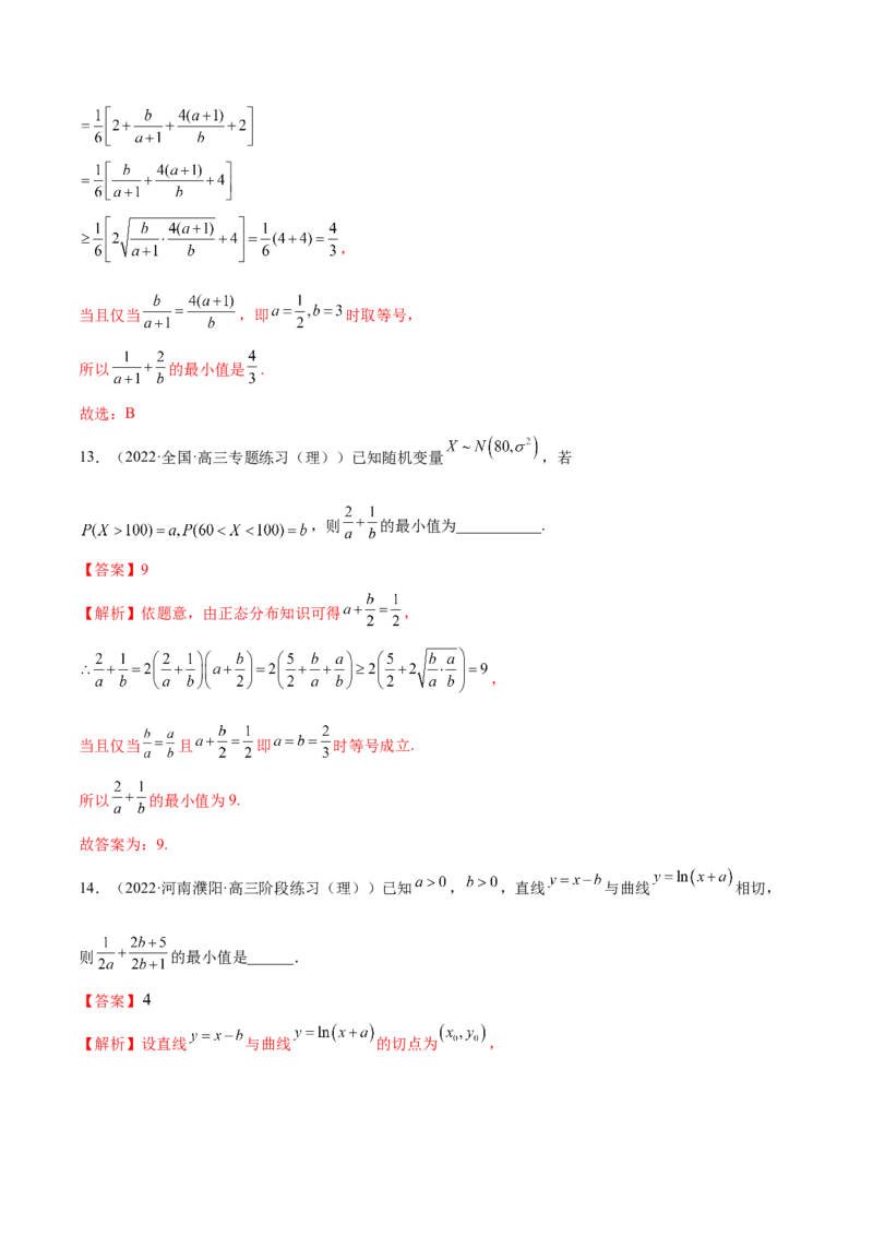 2.2基本不等式（精练）（提升版）（解析版）_2.2025数学总复习_2023年新高考资料_一轮复习_2023年高考数学一轮复习（提升版）（新高考地区专用）