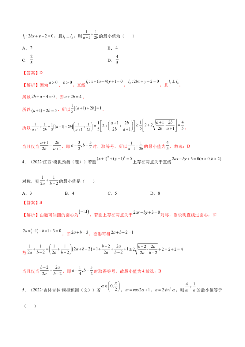 2.2基本不等式（精练）（提升版）（解析版）_2.2025数学总复习_2023年新高考资料_一轮复习_2023年高考数学一轮复习（提升版）（新高考地区专用）