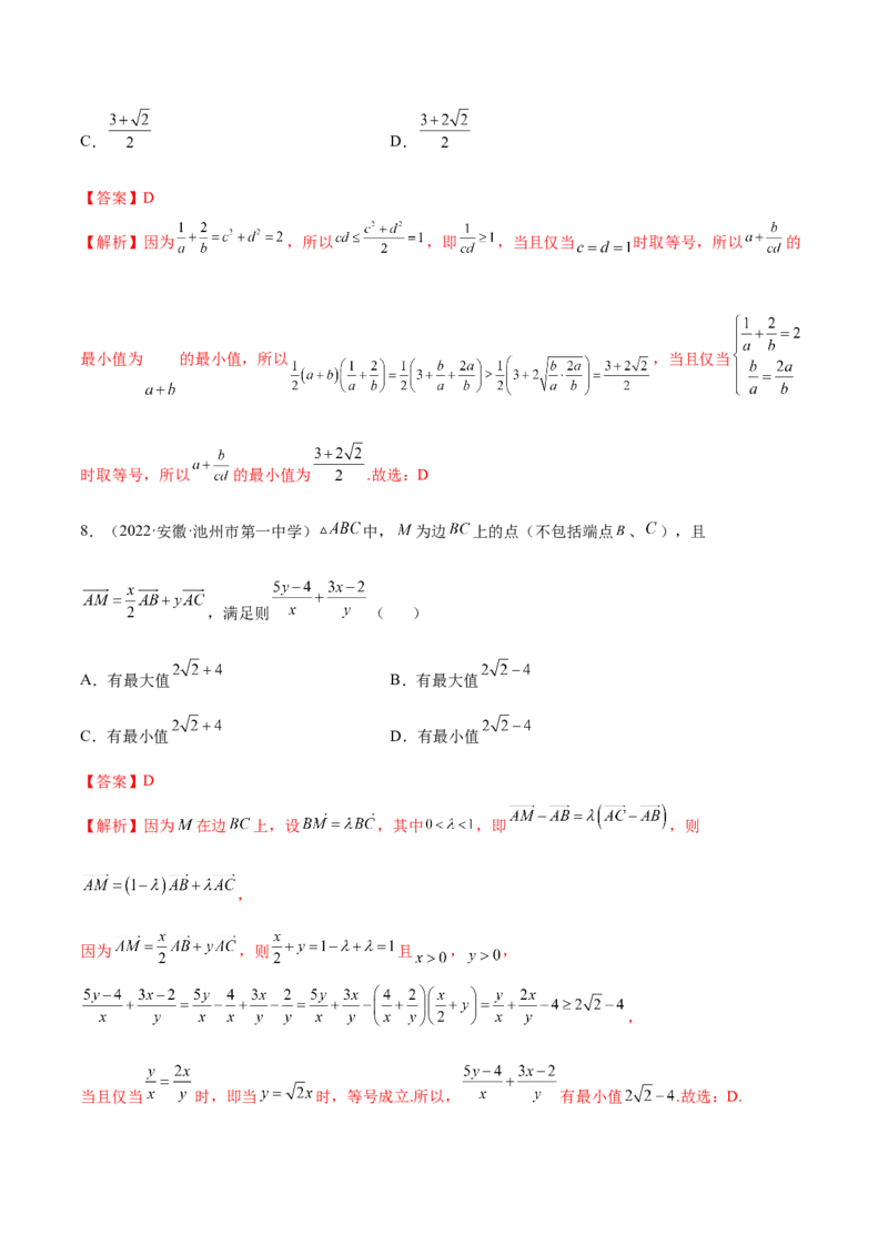 2.2基本不等式（精练）（提升版）（解析版）_2.2025数学总复习_2023年新高考资料_一轮复习_2023年高考数学一轮复习（提升版）（新高考地区专用）